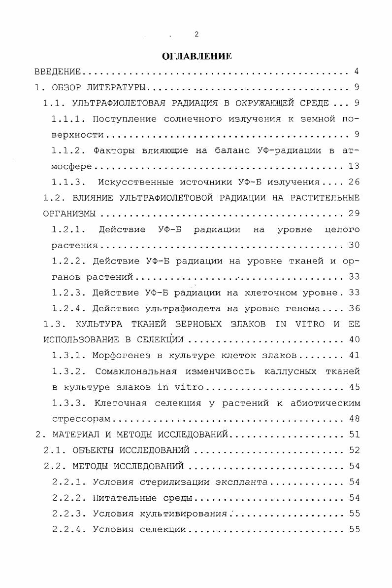 "1.1. УЛЬТРАФИОЛЕТОВАЯ РАДИАЦИЯ В ОКРУЖАЮЩЕЙ СРЕДЕ . 