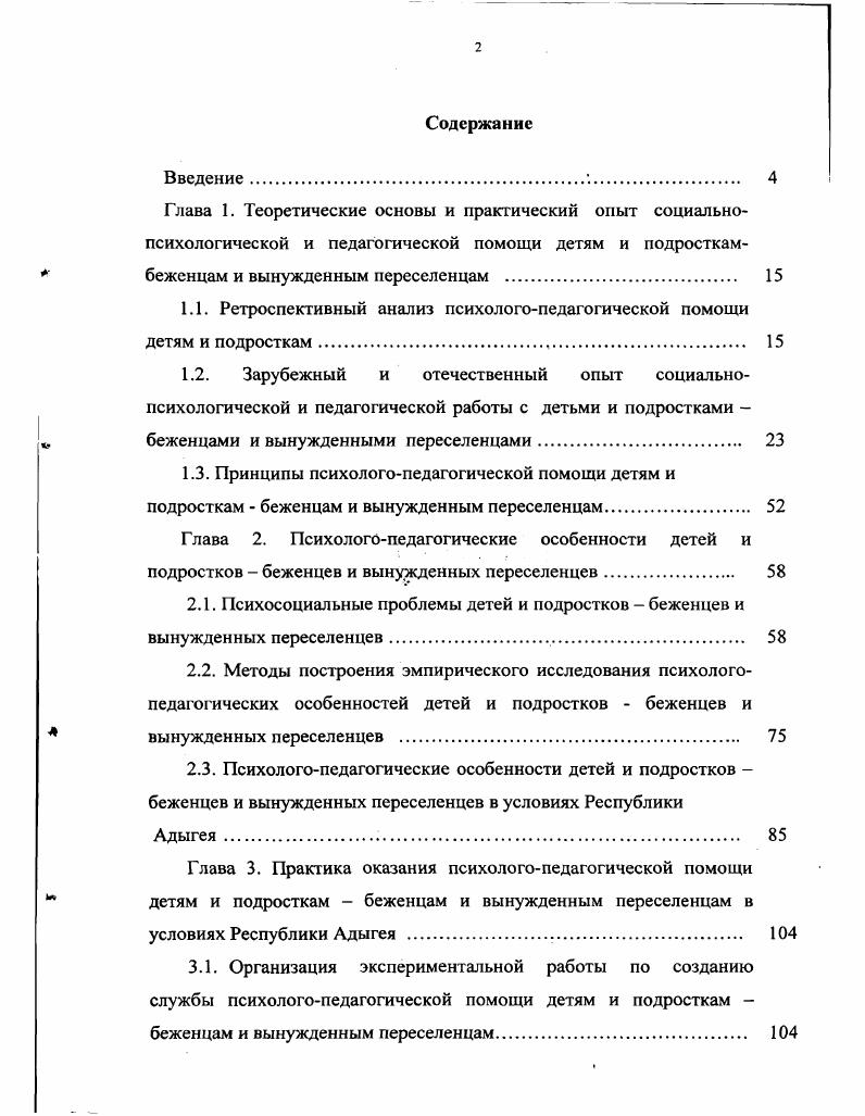 "1.1. Ретроспективный анализ психологопедагогической помощи детям и подросткам. 