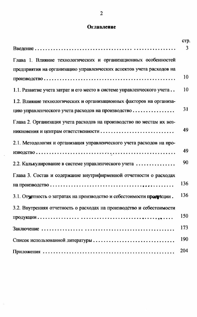 "1.1. Развитие учета затрат и его место в системе управленческого учета 