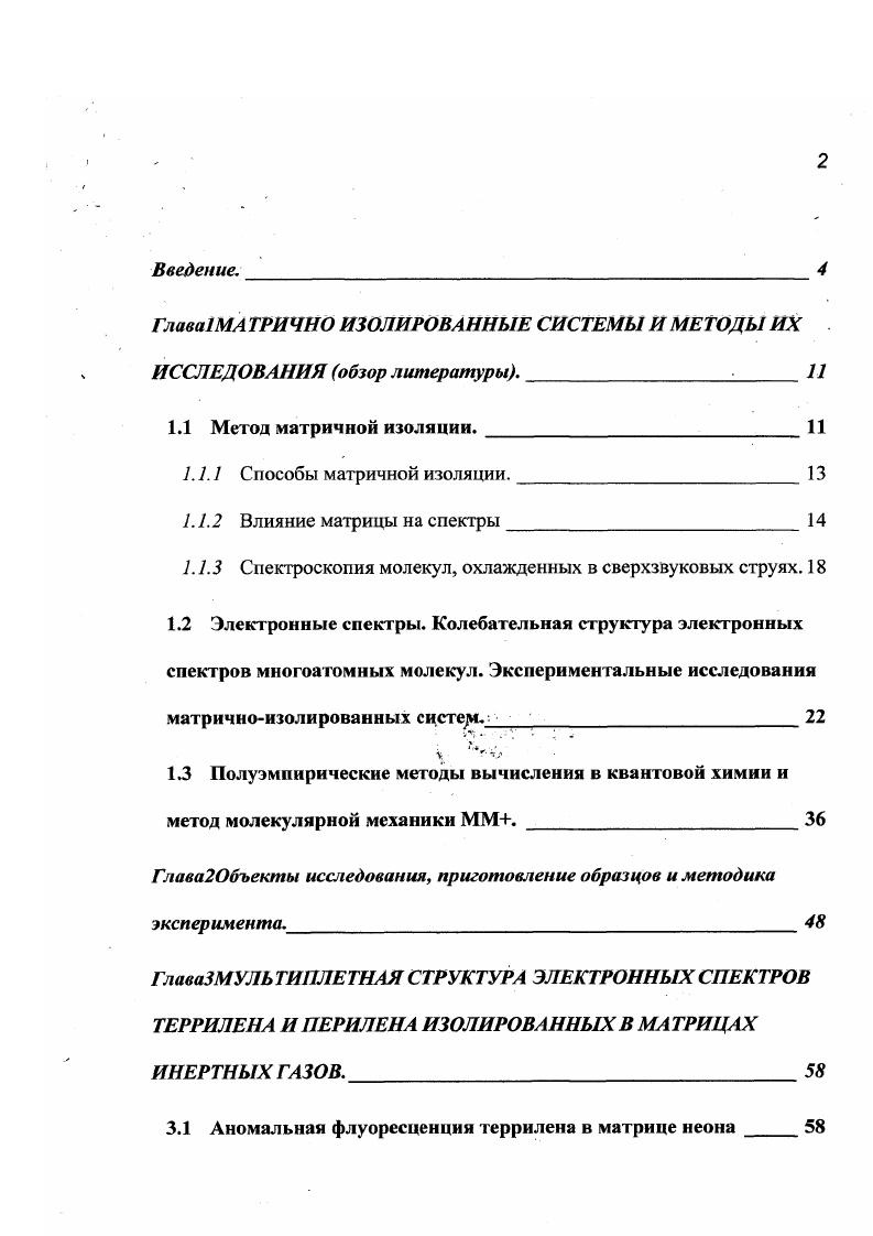 "ГлаваМА ТРИЧНО ИЗОЛИРОВАННЫЕ СИСТЕМЫ И МЕТОДЫ ИХ ИССЛЕДОВАНИЯ обзор литературы. 