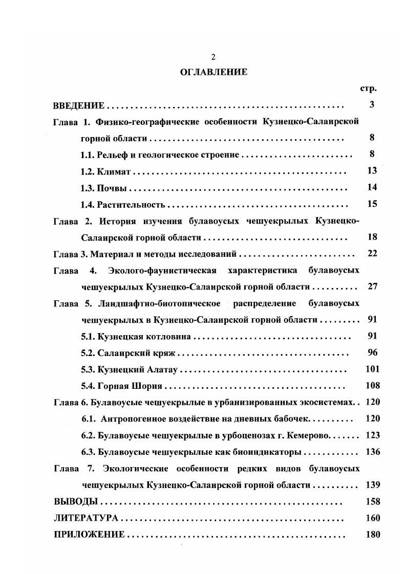 "Глава 1. Физикогеографические особенности КузнецкоСалаирекой