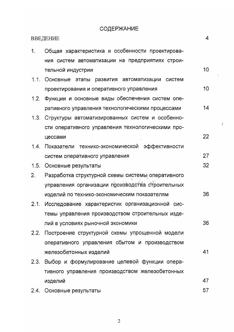 "1.4. Показатели техникоэкономической эффективности систем оперативного управления