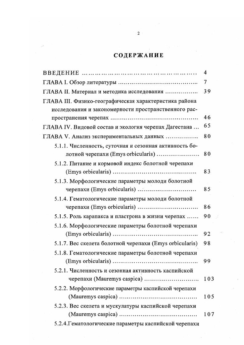 "ГЛАВА И. Материал и методика исследования 3 