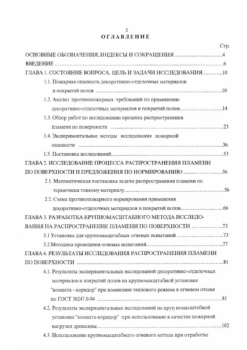 Распространение пламени по поверхности для покрытия полов