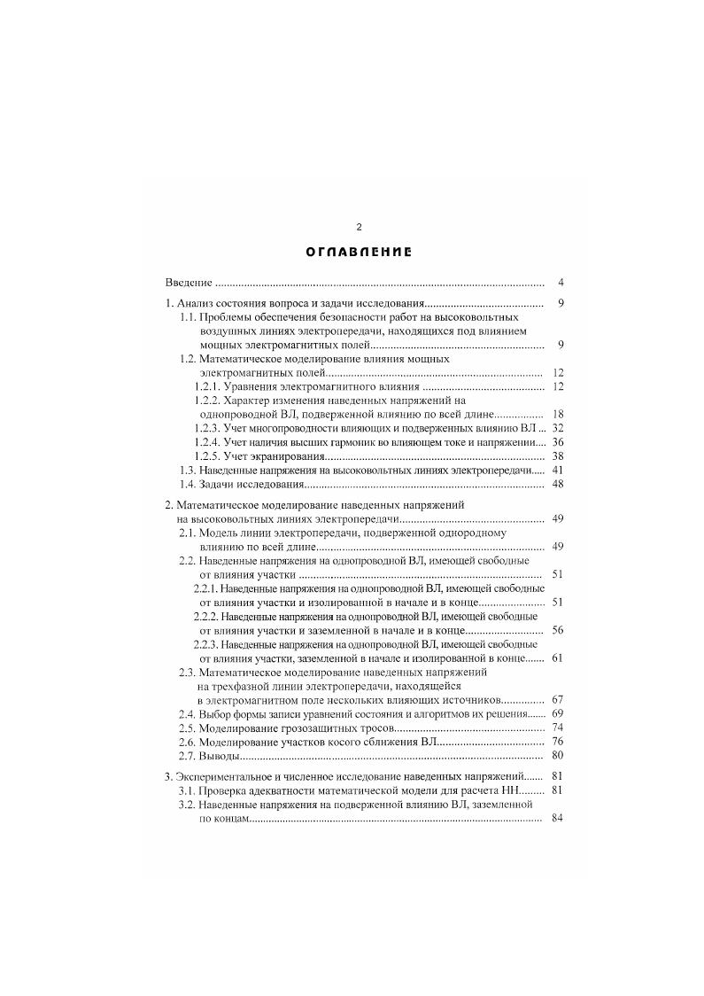 "реально существующих ВЛ и УЭЖТ, работающих на частотах Гц и ниже II, , .
