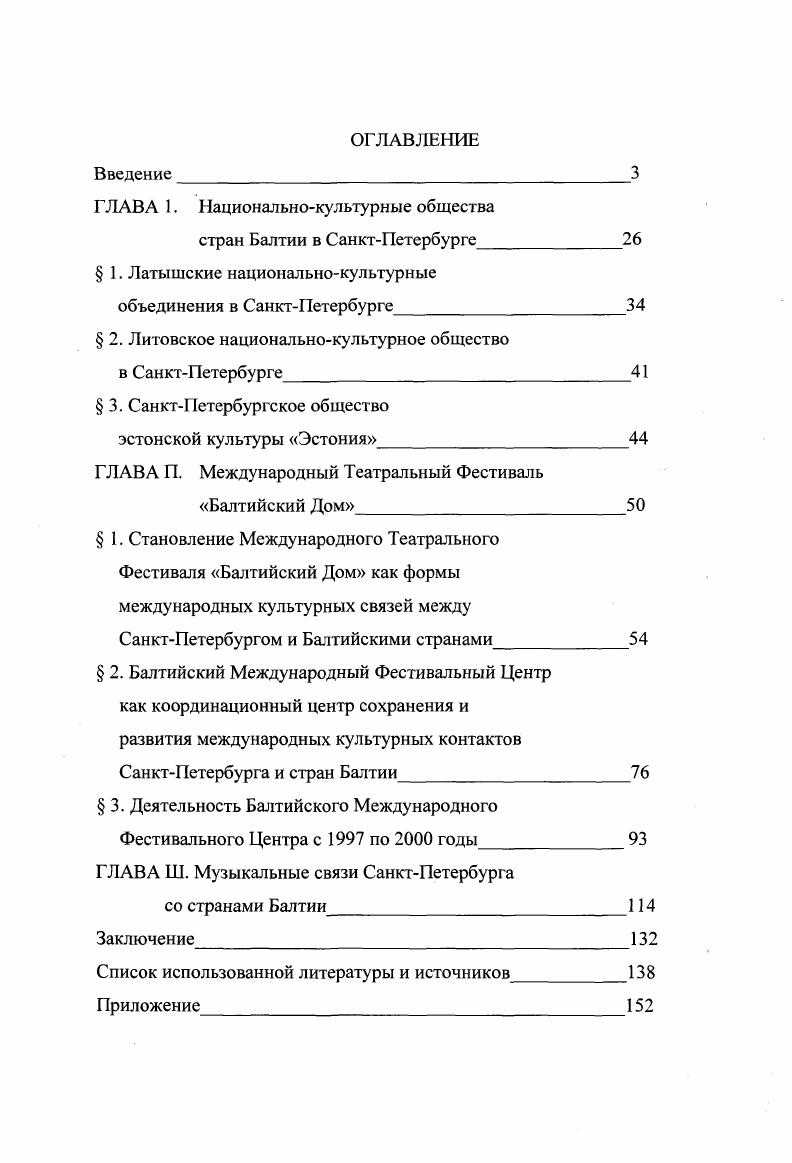 "ГЛАВА 1. Национальнокультурные общества