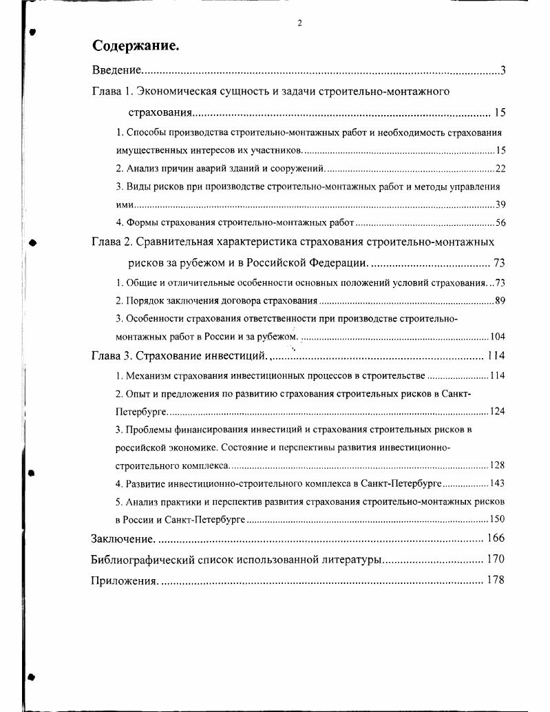 "2. Анализ причин аварий зданий и сооружений.