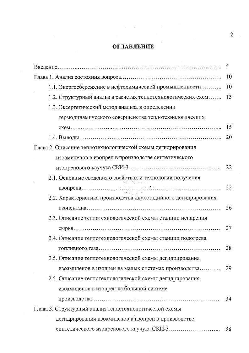 "где и энтальпия и энтропия рабочего вещества в состоянии, определяемом температурой Т0 и давлением ро параметрами окружающей среды 1 и Б энтальпия и энтропия рабочего вещества в заданном рабочем состоянии i и Тг тепловой эффект и температура фазового перехода срсредняя в заданном интервале температур изобарная теплоемкость рабочего вещества Т, и р соответственно температура и давление рабочего вещества Л универсальная газовая постоянная М молекулярная масса рабочего вещества. Де0 нулевая химическая эксергия. 
