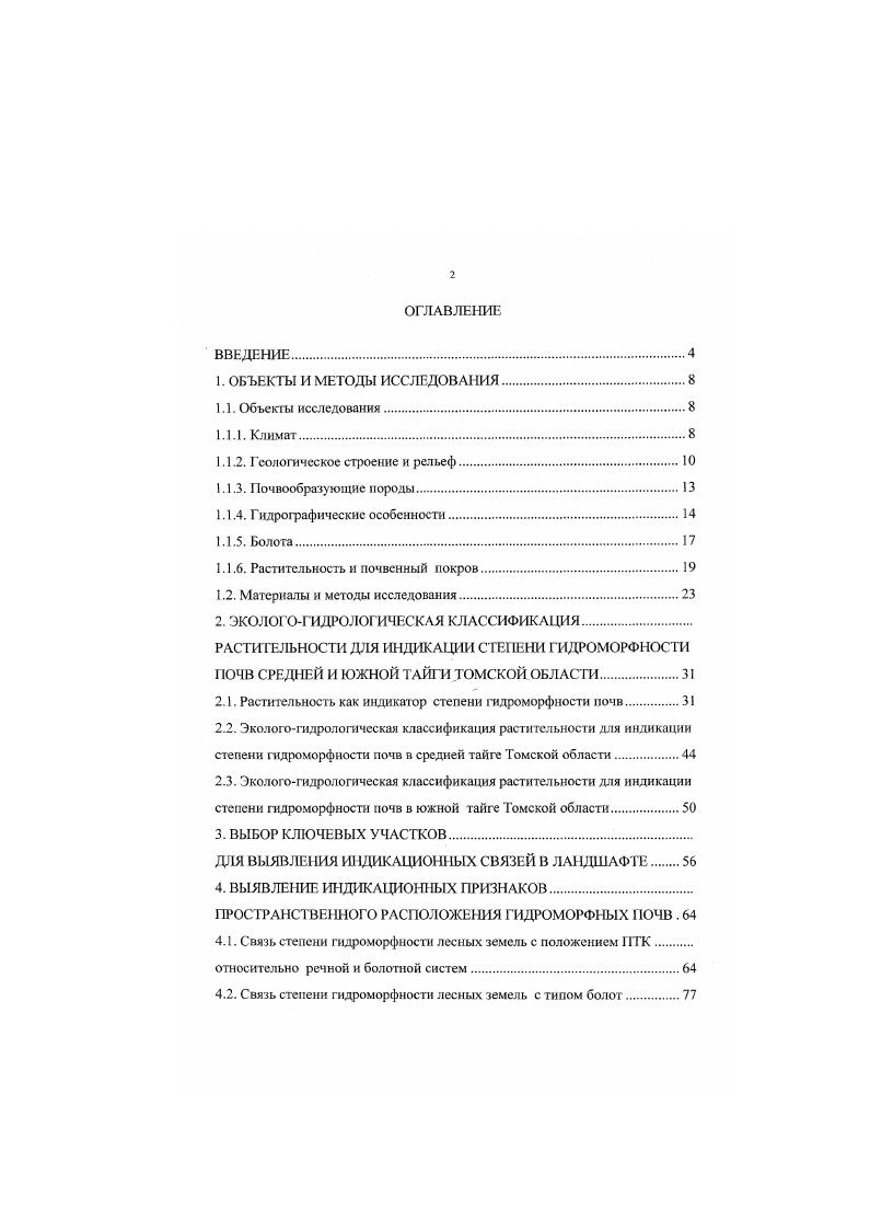 "1.1.2. Геологическое строение и рельеф