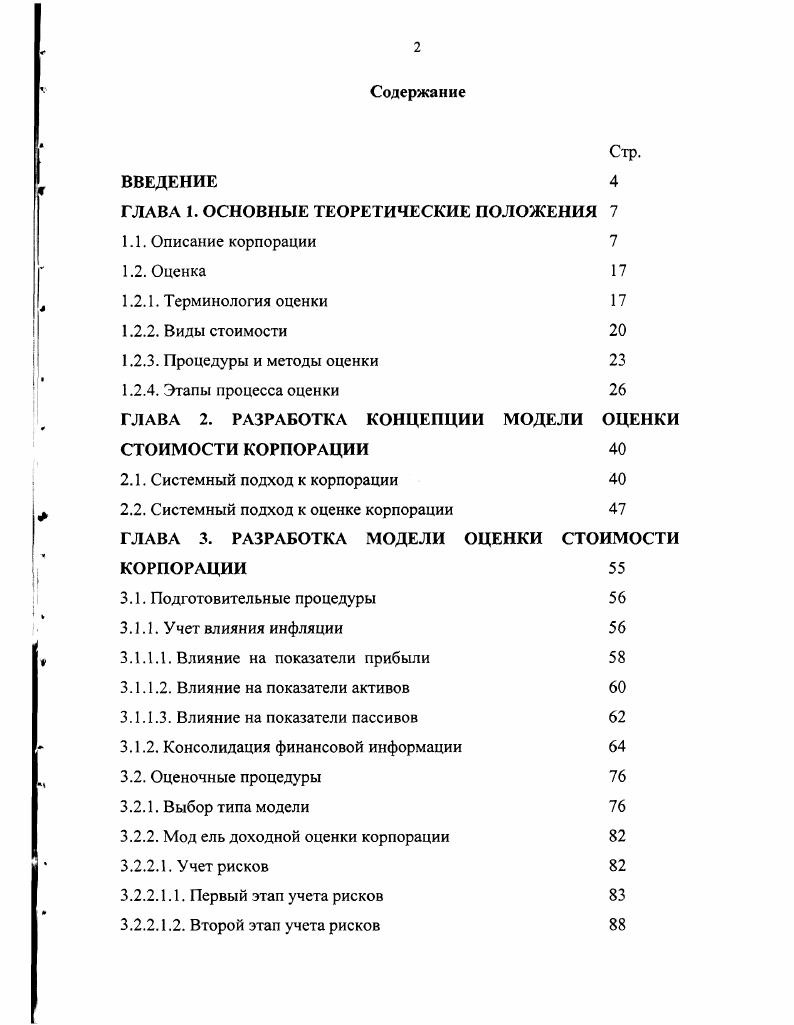 "ГЛАВА 1. ОСНОВНЫЕ ТЕОРЕТИЧЕСКИЕ ПОЛОЖЕНИЯ 