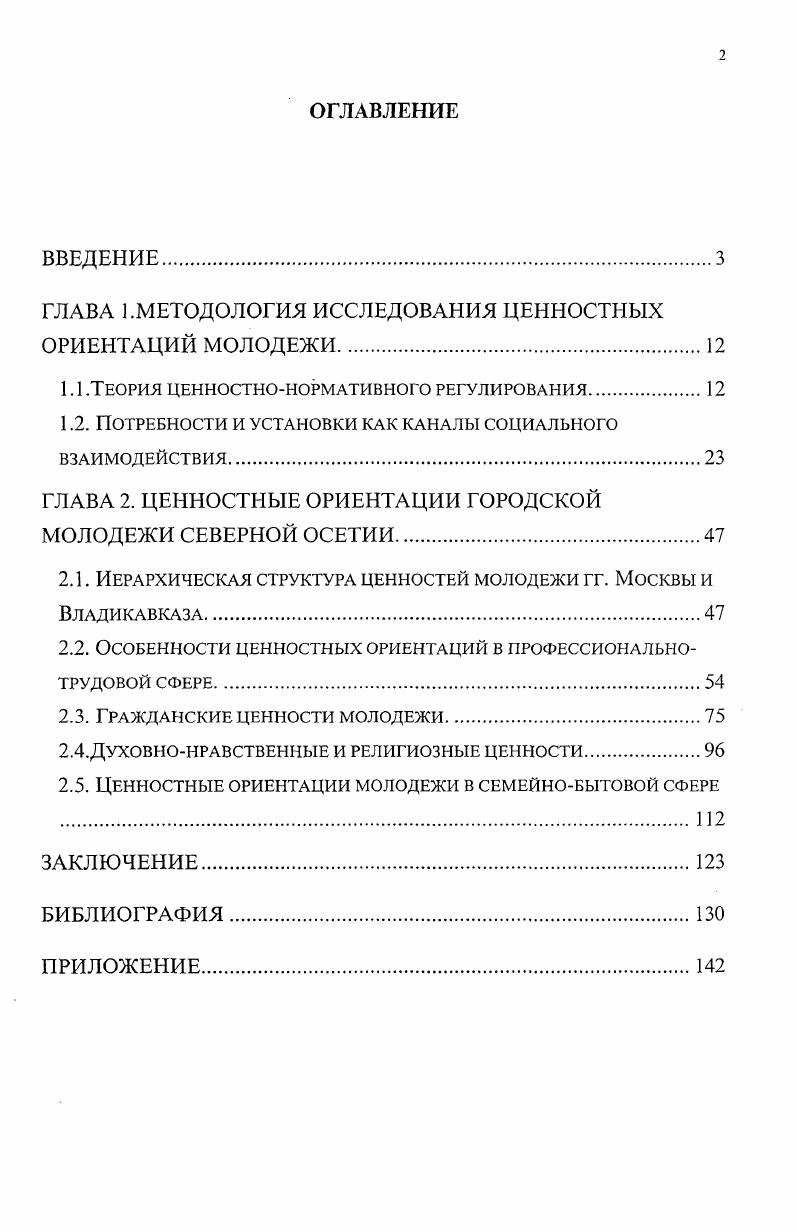 "ГЛАВА .МЕТОДОЛОГИЯ ИССЛЕДОВАНИЯ ЦЕННОСТНЫХ ОРИЕНТАЦИЙ МОЛОДЕЖИ.