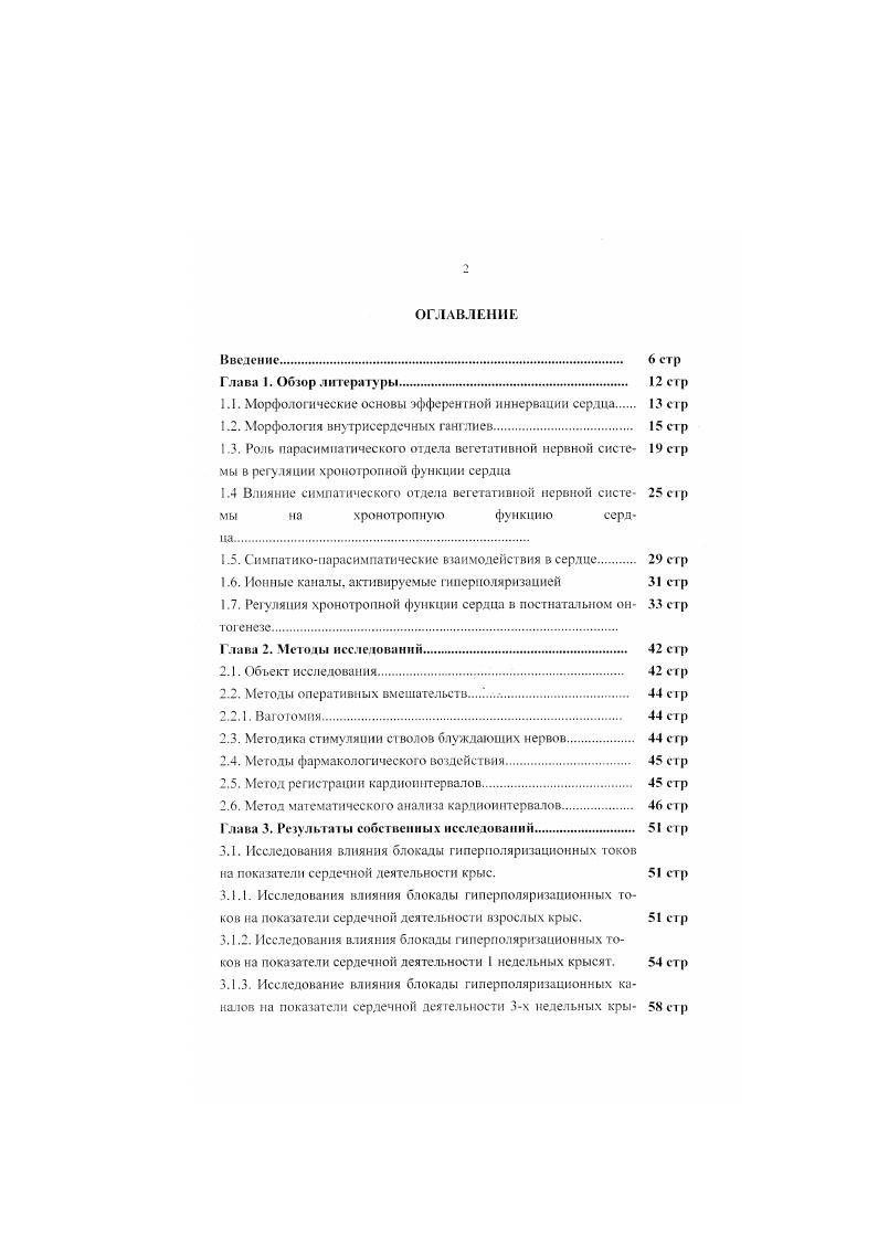 "1.1. Морфологические основы эфферентной иннервации сердца с гр