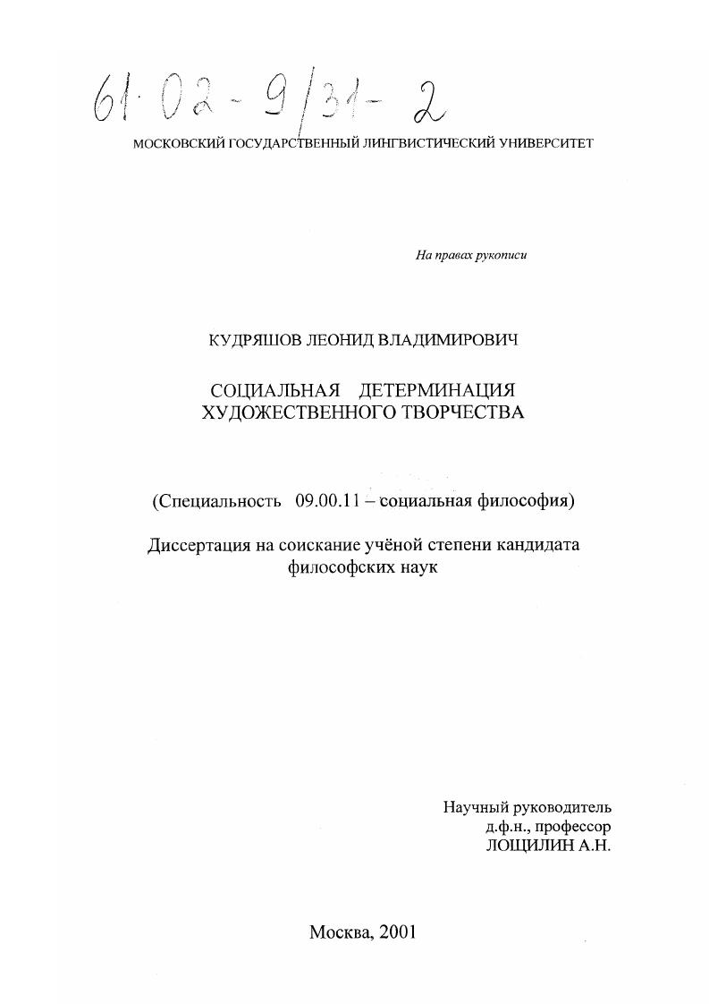 "Глава I. Деятельностная природа художественного творчества.
