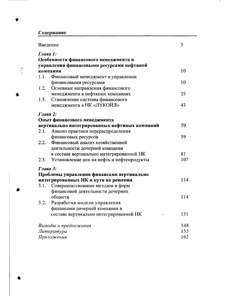 "Особенности финансового менеджмента в