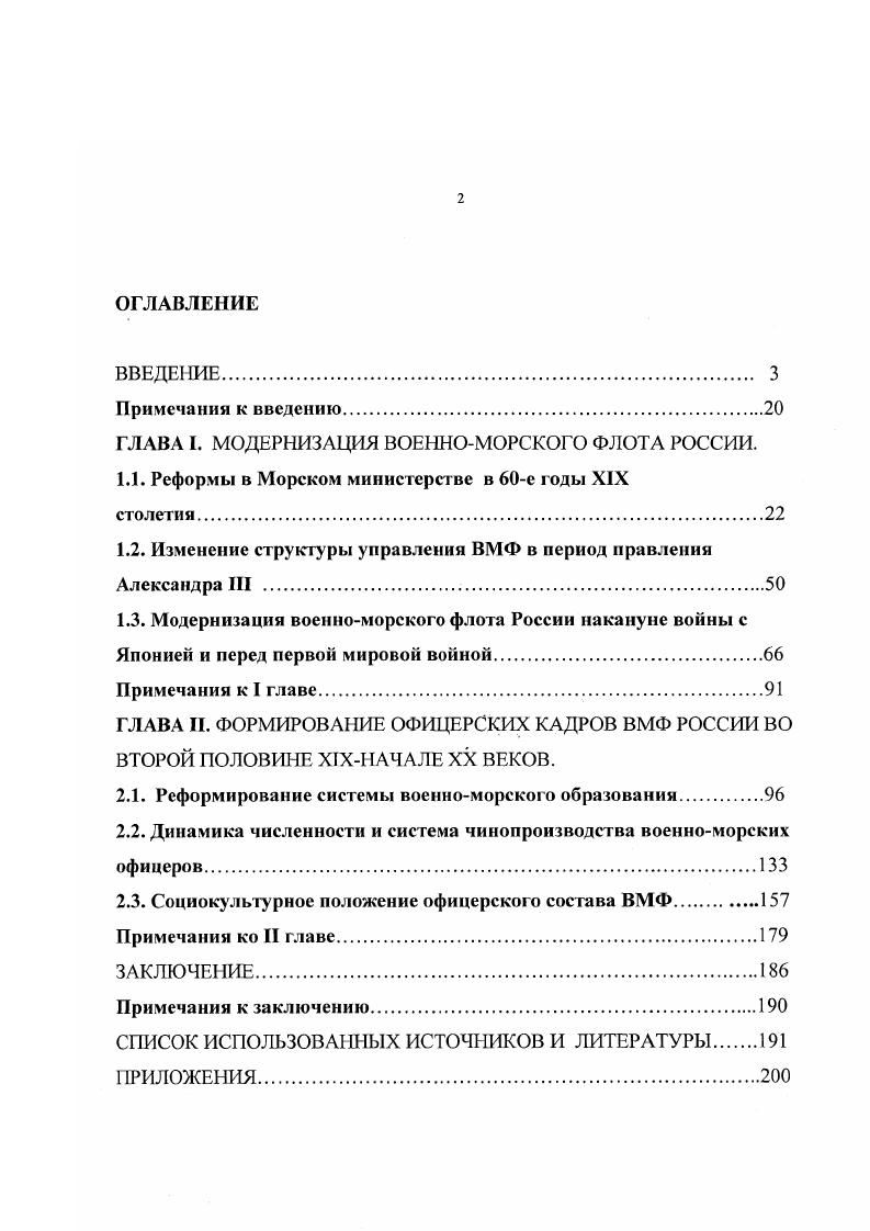 "ГЛАВА I. МОДЕРНИЗАЦИЯ ВОЕННОМОРСКОГО ФЛОТА РОССИИ.