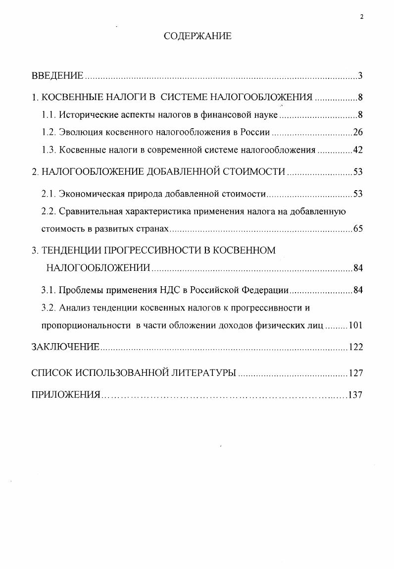 "1. КОСВЕННЫЕ НАЛОГИ В СИСТЕМЕ НАЛОГООБЛОЖЕНИЯ