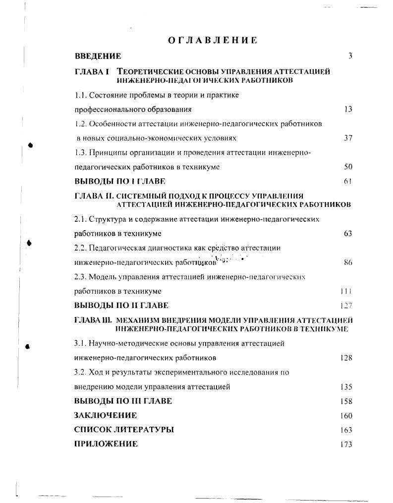 "глава I Теоретические основы управления аттестацией