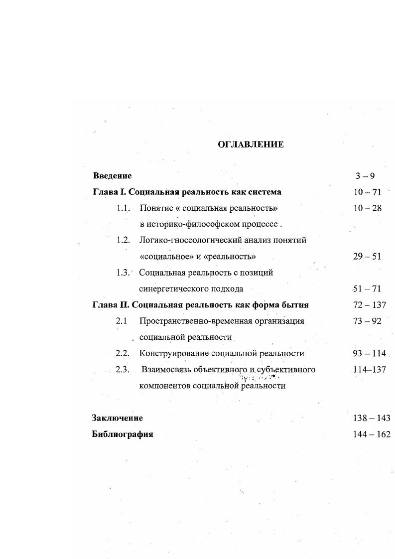 "Глава I. Социальная реальность как система