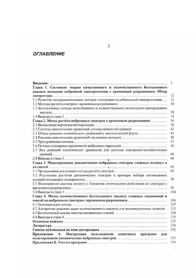 "1.1 Развитие экспериментальных методов электронноколебательной спектроскопии 