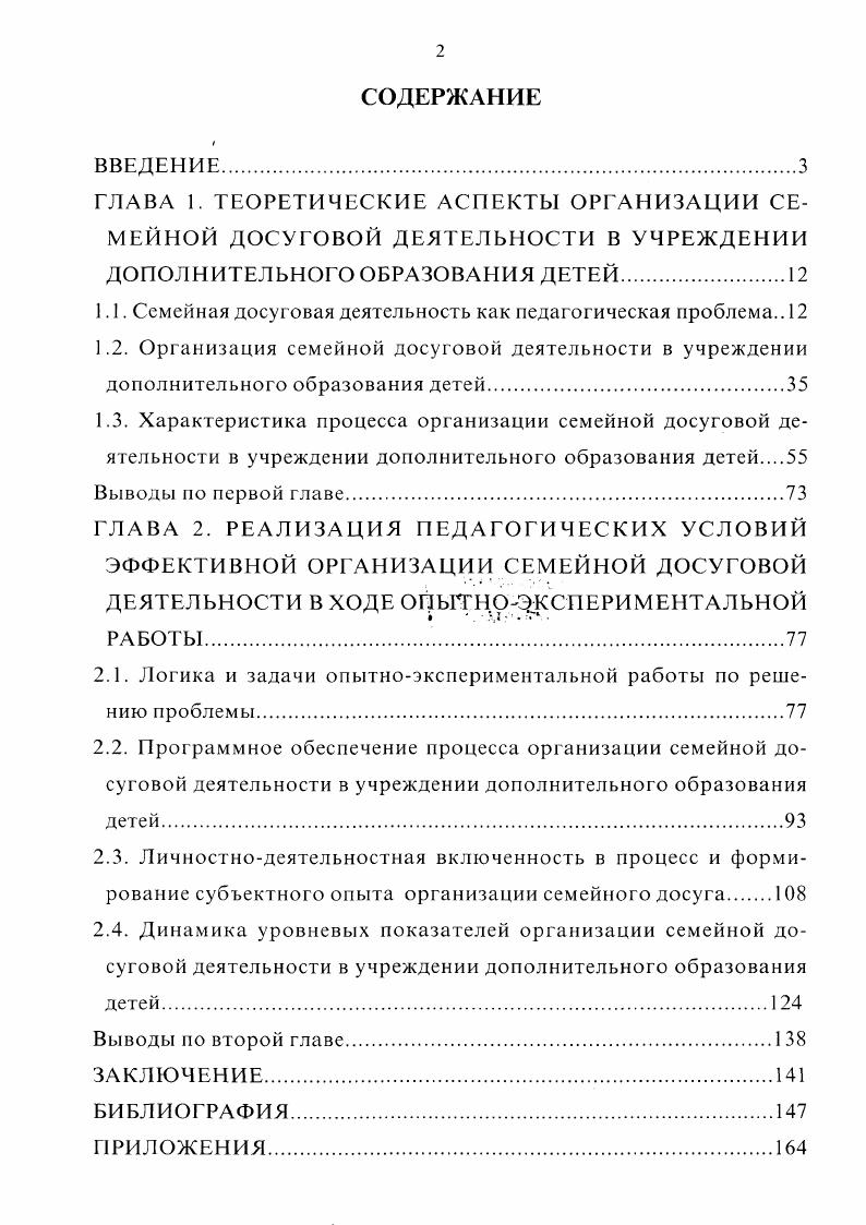 "1.1. Семейная досуговая деятельность как педагогическая проблема. Л 