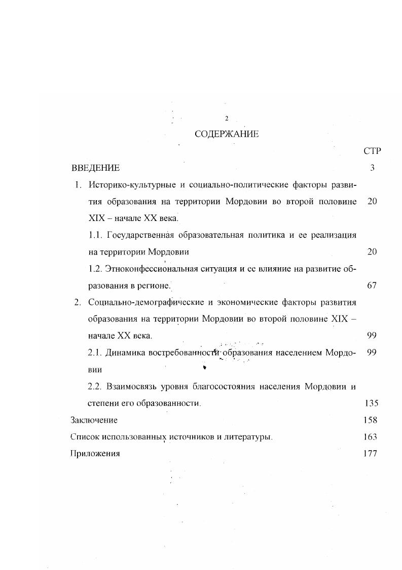 "1.1. Государственная образовательная политика и ее реализация на территории Мордовии