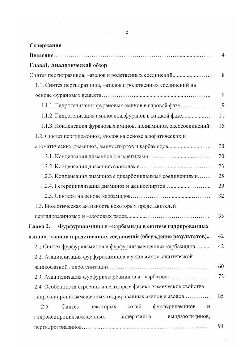 "Синтез пергидразинов, азолов и родственных соединений. 