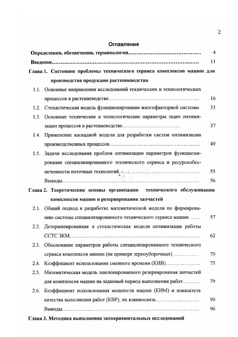 "1.2. Стохастическая модель функционирования многофакторной системы