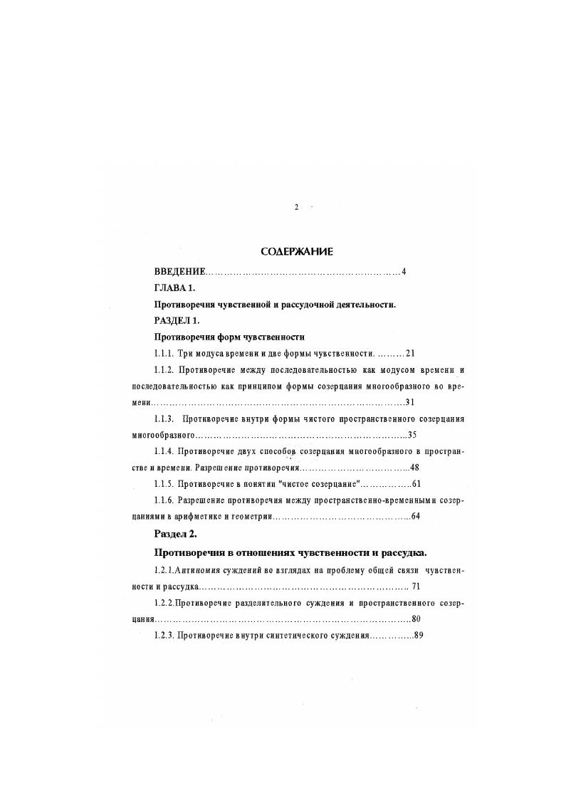 "Противоречия чувственной и рассудочной деятельности.