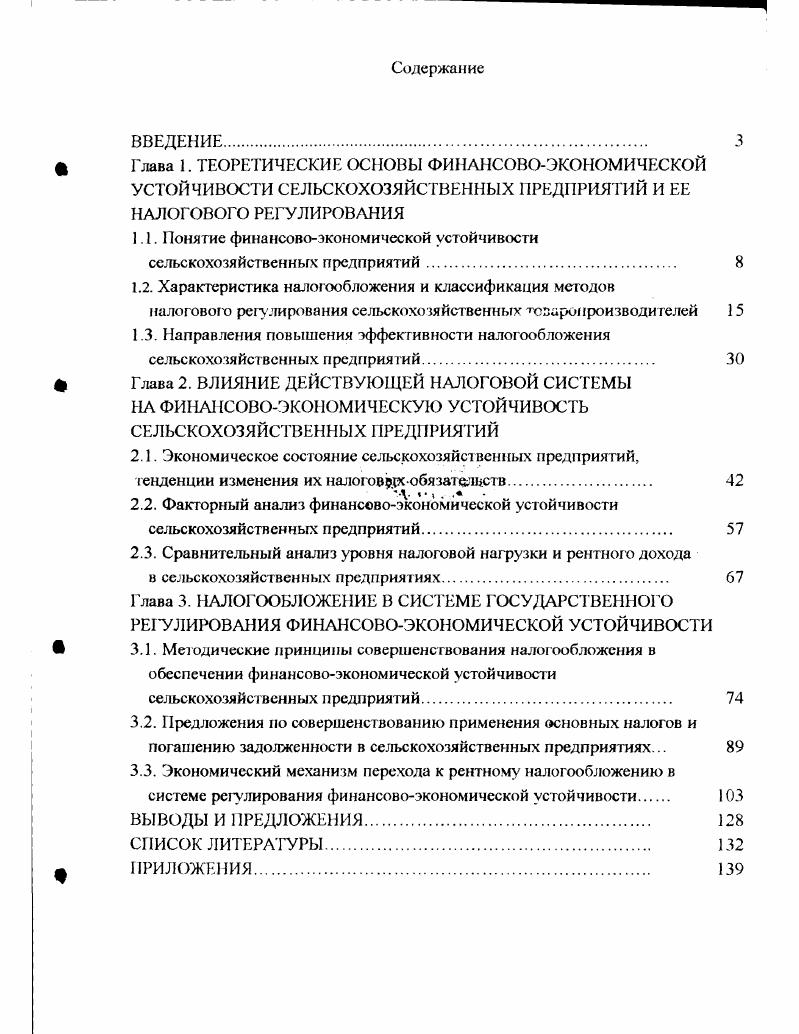 "1.1. Понятие финансовоэкономической устойчивости сельскохозяйственных предприятий. 
