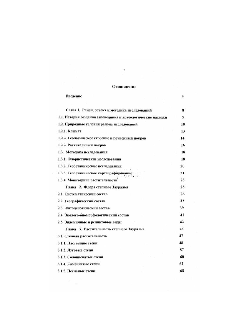 "Глава 1. Район, объект и методика исследований