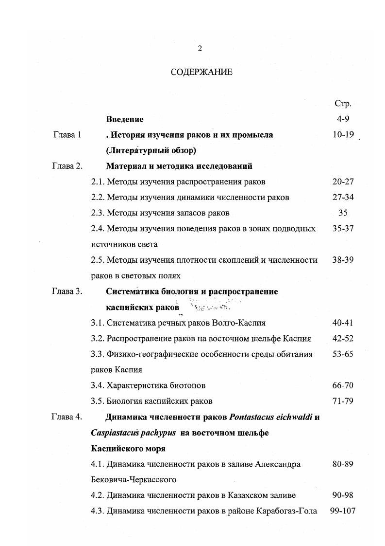 ". История изучения раков и их промысла Литературный обзор