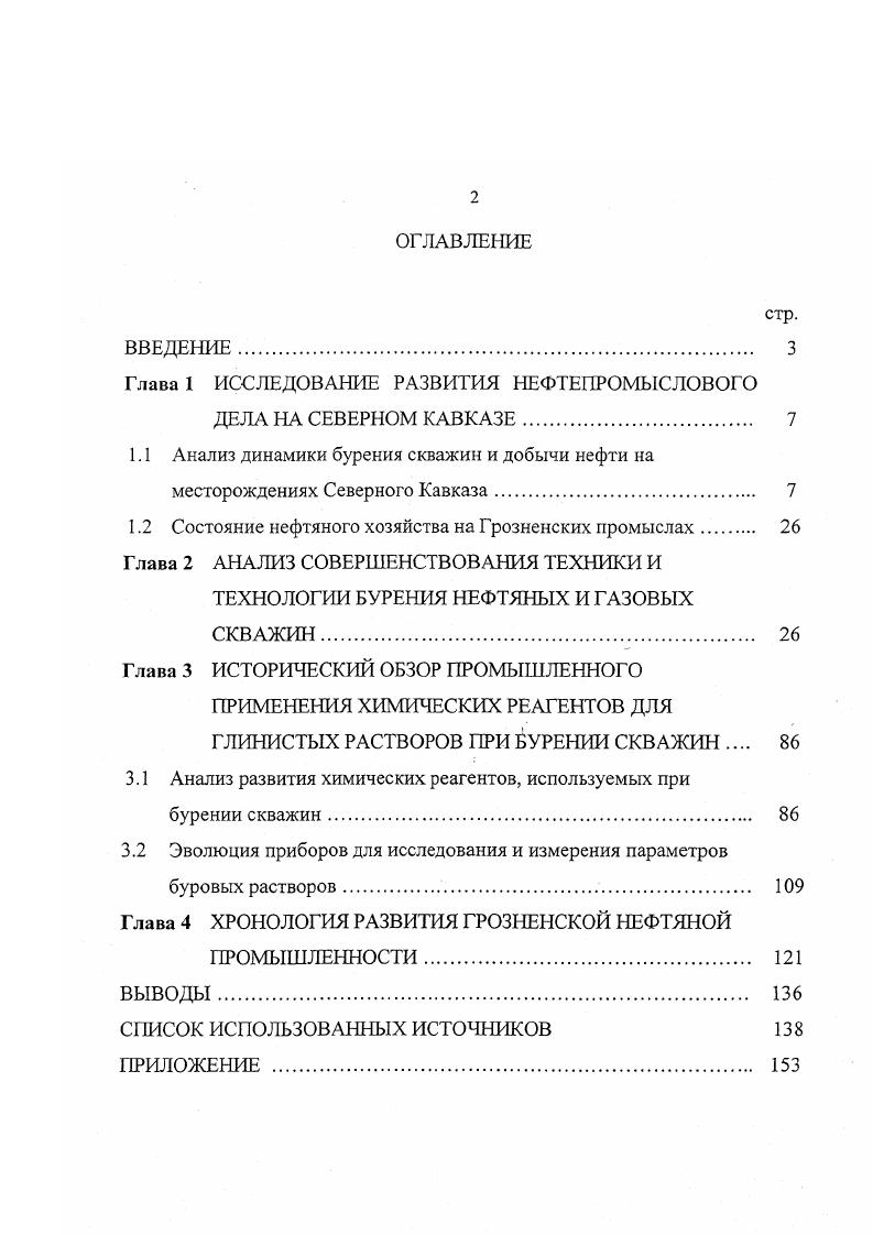"Глава 1 ИССЛЕДОВАНИЕ РАЗВИТИЯ НЕФТЕПРОМЫСЛОВОГО