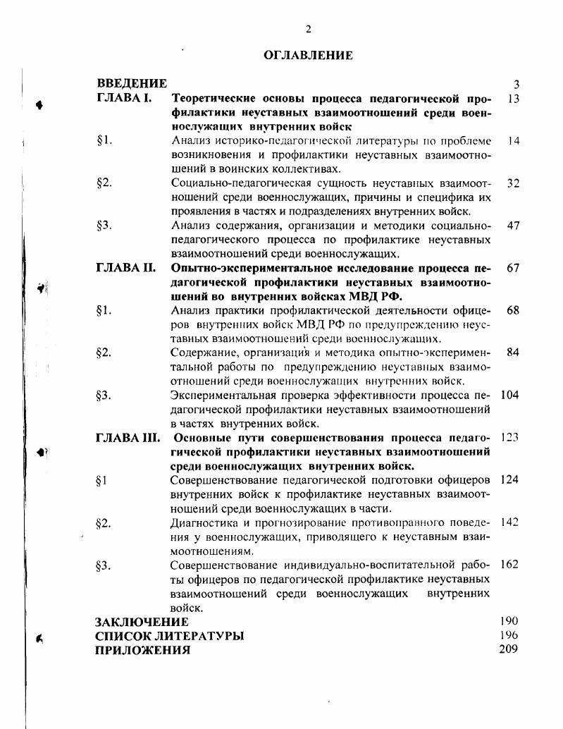 "1. Анализ историкопедагогическом литературы по проблеме