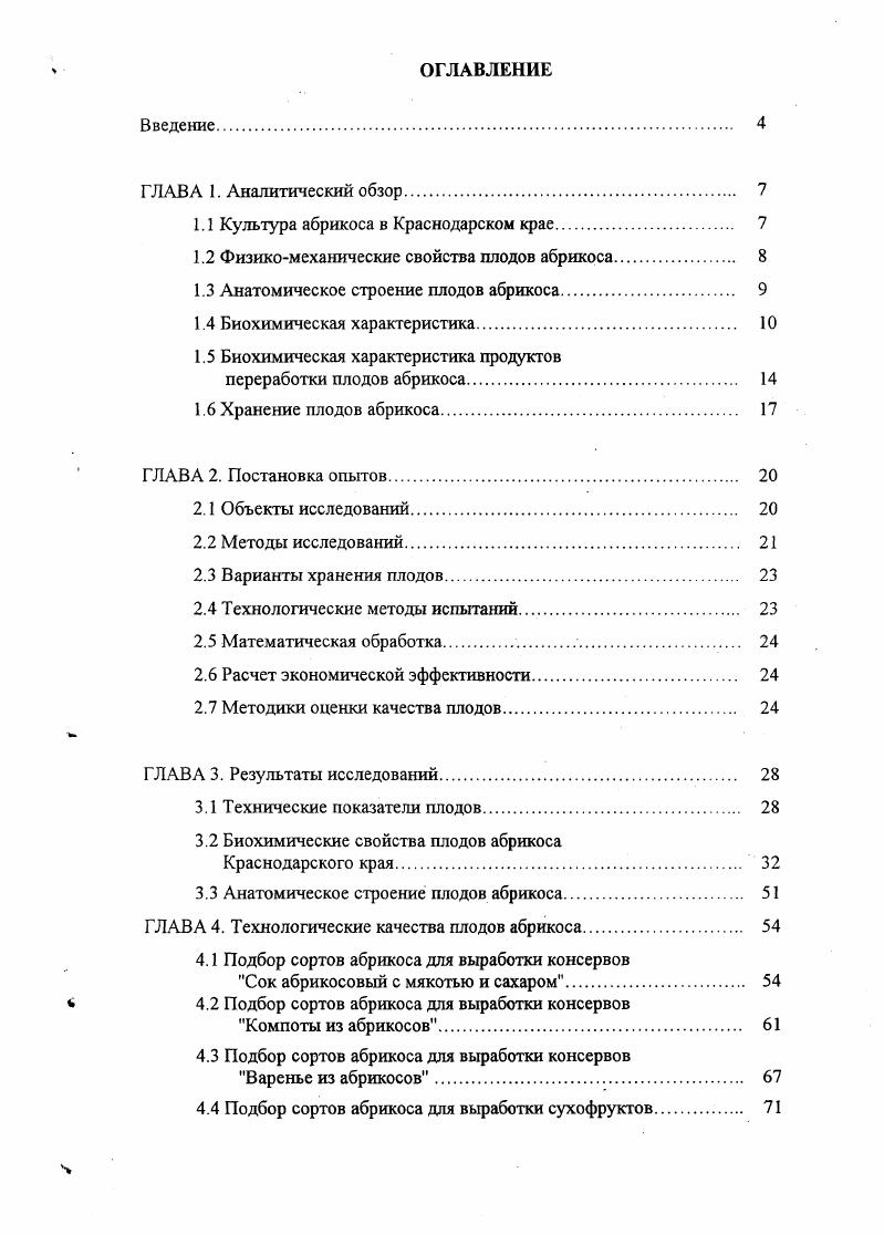 "1.1 Культура абрикоса в Краснодарском крае. 