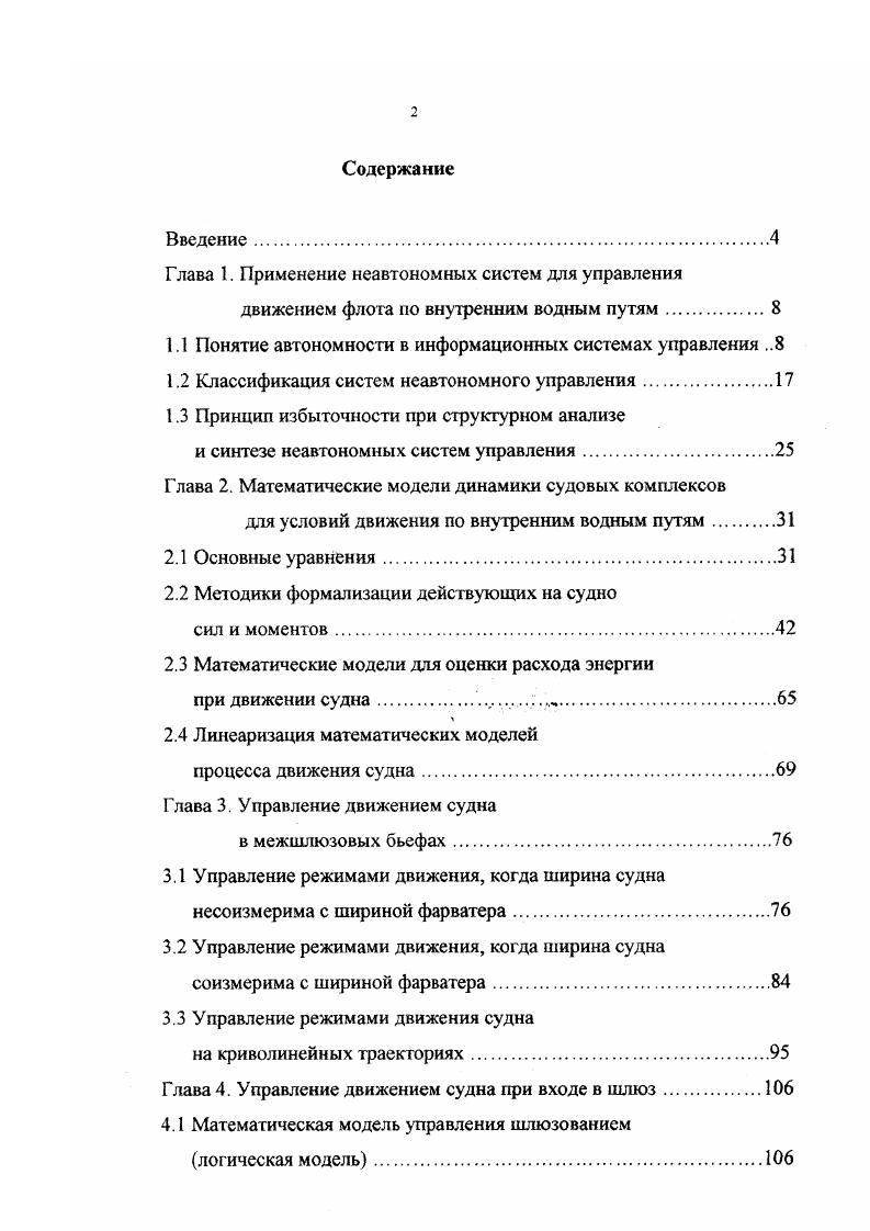 "объектов, вырабатывает вектор управления V . ЦПУ производит управление и самой неавтономной системой. Управление неавтономной системой, например, предусматривает выбор порядка работы комплекса радиолокационных станций, телеметрического управления и контроля за их функционированием и т, п. Исполнительная часть системы включает командный канал связи КС с помощью которого вектор управления передается на объект. Система является замкнутой. Она может менять свою структуру в зависимости от порядка работы радиолокационных станций. Так, например, если идет последовательное сопровождение объекта в области от i . РЛС должна осуществляться последовательно в зависимости от прохождения объектом зоны обзора РЛС. Если обозначить отрезки пути, которые принадлежат зоне обзора определенной РЛС через i. 