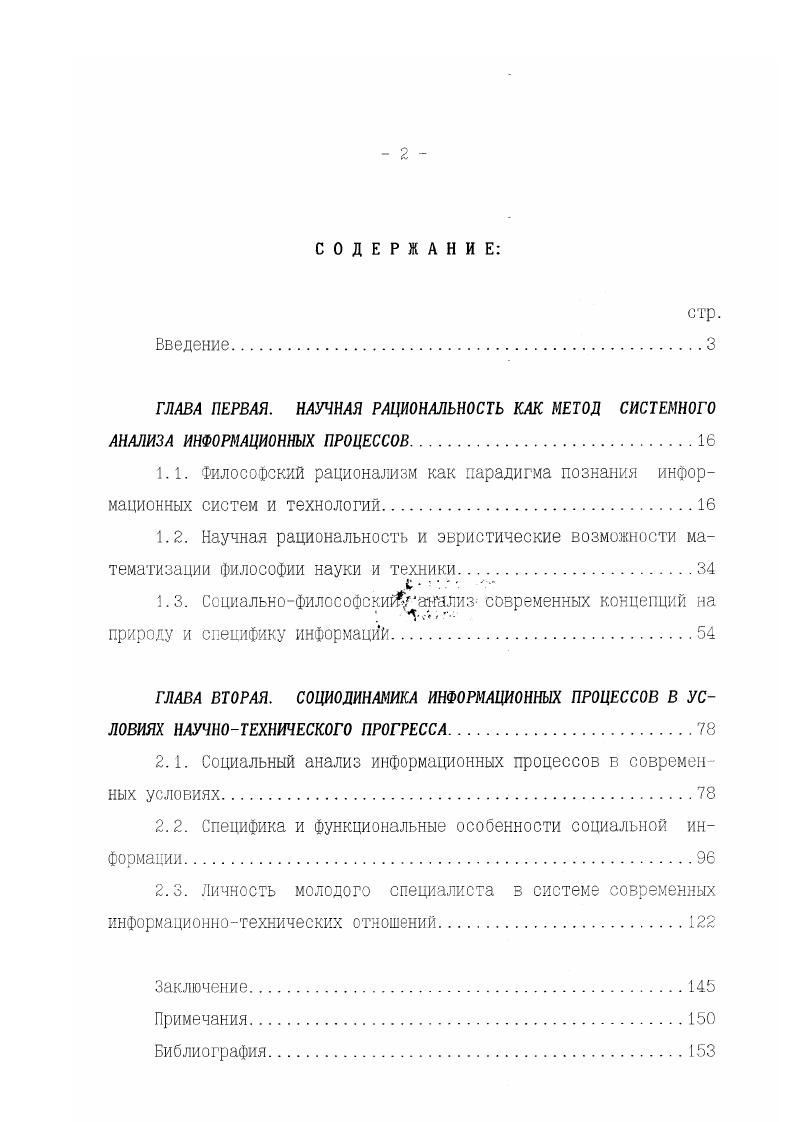 "2.1. Социальный анализ информационных процессов в современных условиях