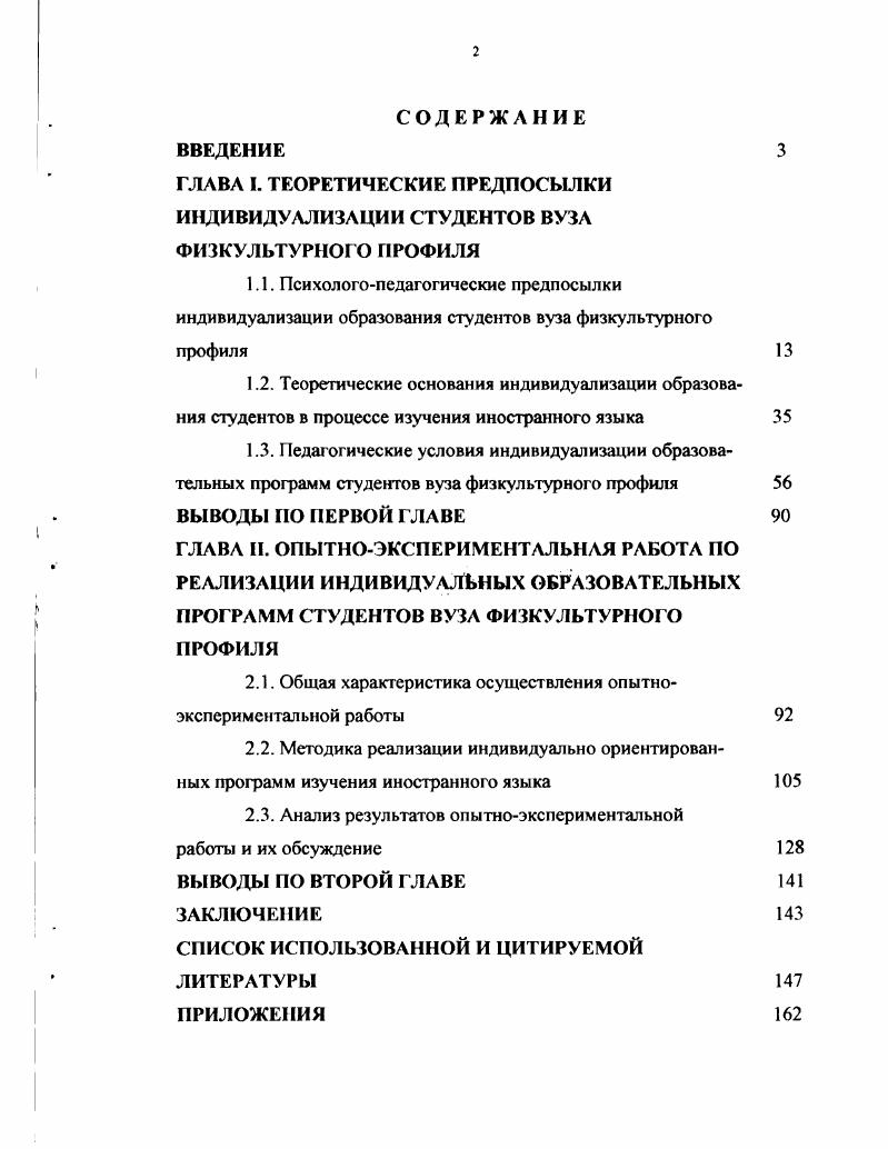 "2.1. Общая характеристика осуществления опытноэкспериментальной работы 