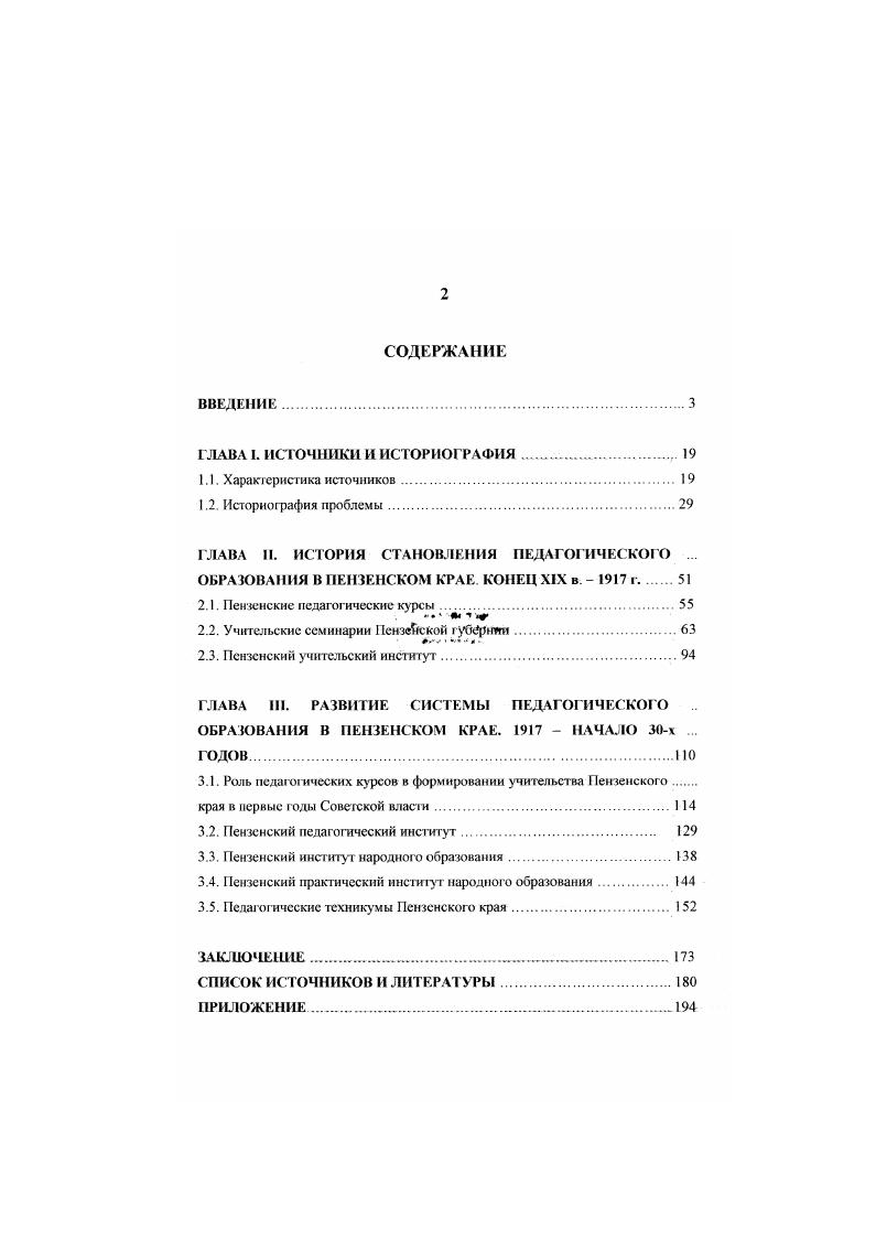 "ГЛАВА I. ИСТОЧНИКИ И ИСТОРИОГРАФИЯ. 