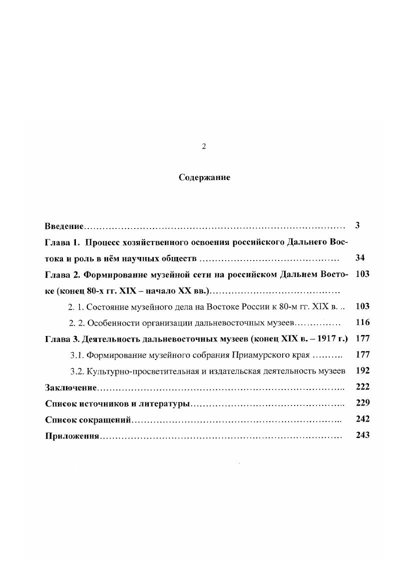 "Глава 2. Формирование музейной сети на российском Дальнем Восто 