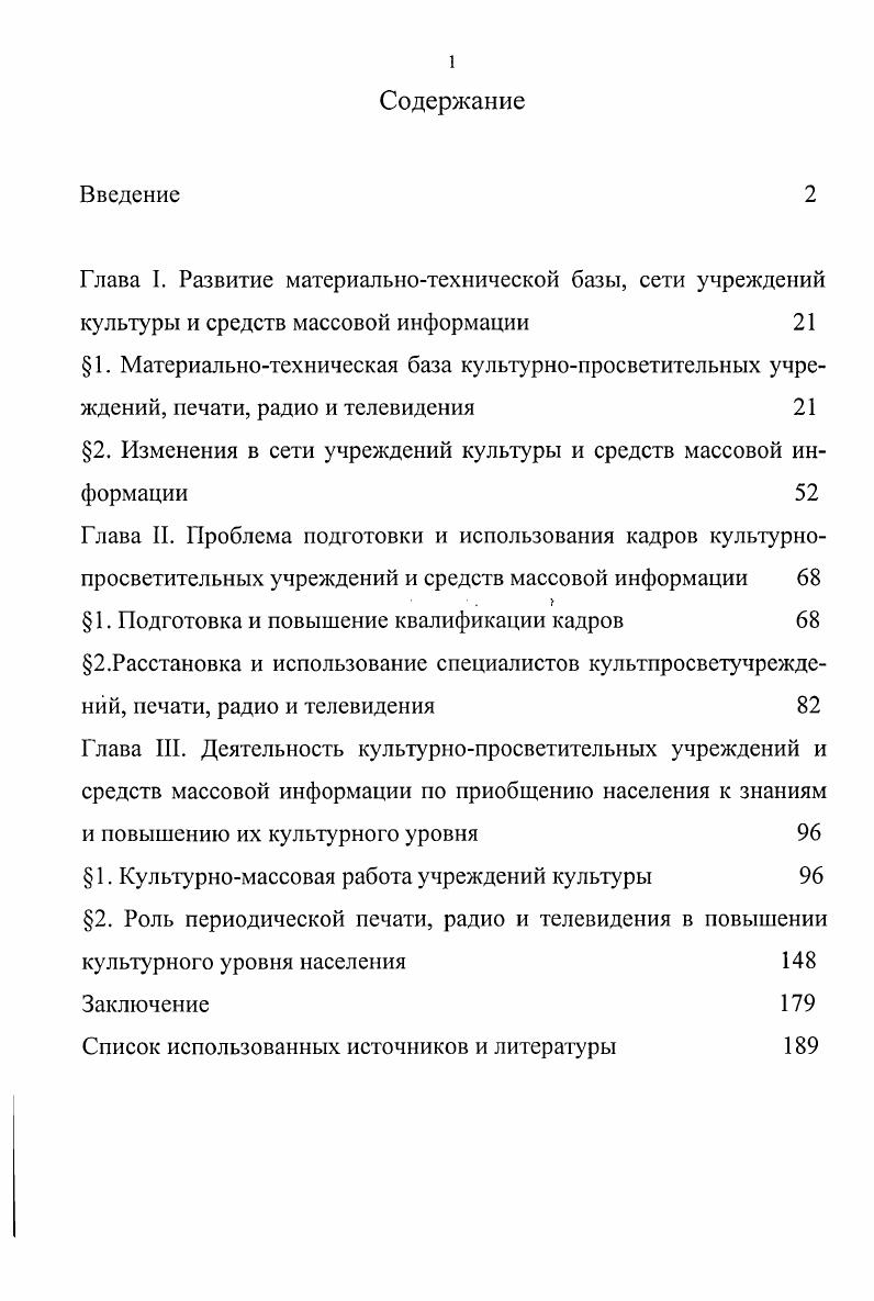 "2. Изменения в сети учреждений культуры и средств массовой информации 