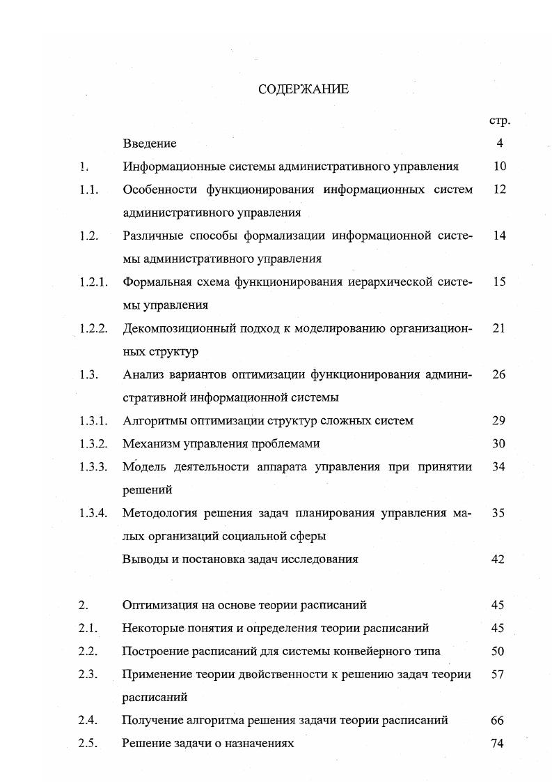 "Различные способы формализации информационной системы административного управления