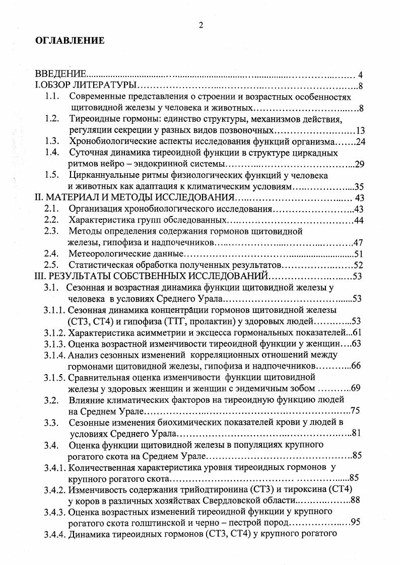 "1.3. Хронобиологические аспекты исследования функций организма