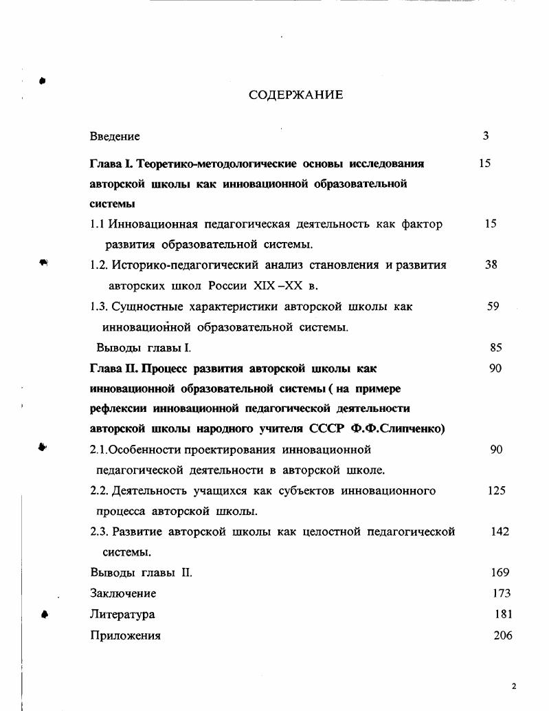 "2.2. Деятельность учащихся как субъектов инновационного процесса авторской школы.