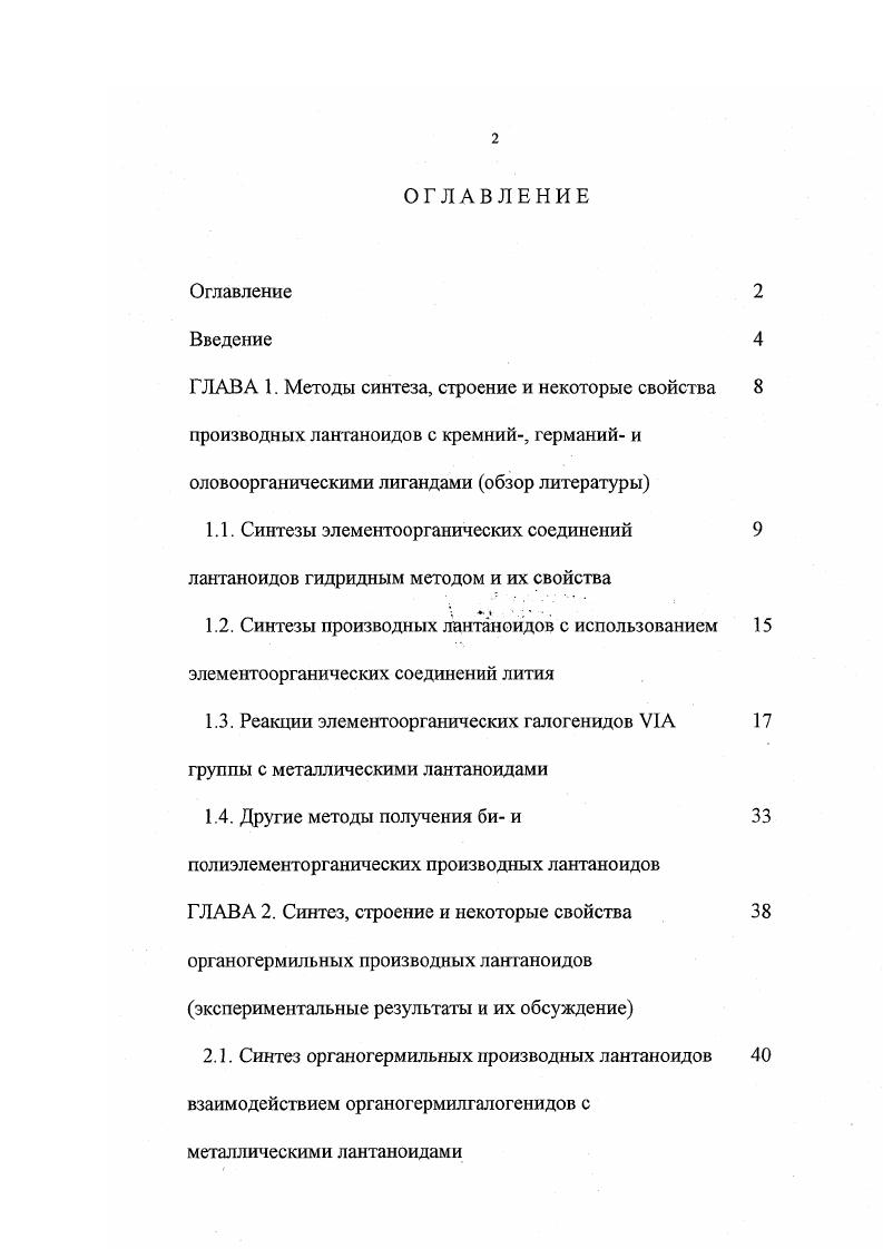 "ГЛАВА I. Методы синтеза, строение и некоторые свойства 