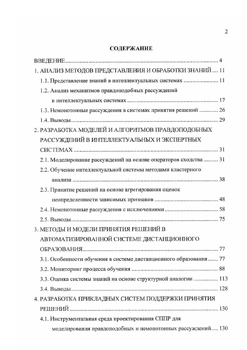 "1. АНАЛИЗ МЕТОДОВ ПРЕДСТАВЛЕНИЯ И ОБРАБОТКИ ЗНАНИЙ 