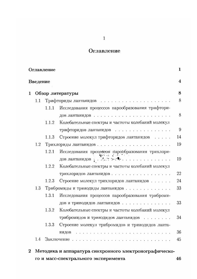 "1.1.1 Исследования процессов парообразования трифтори