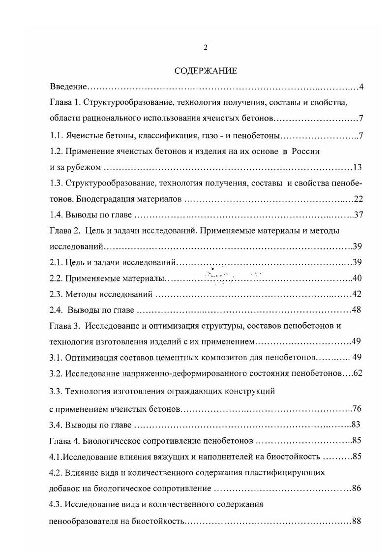"1.1. Ячеистые бетоны, классификация, газо и пенобетоны.