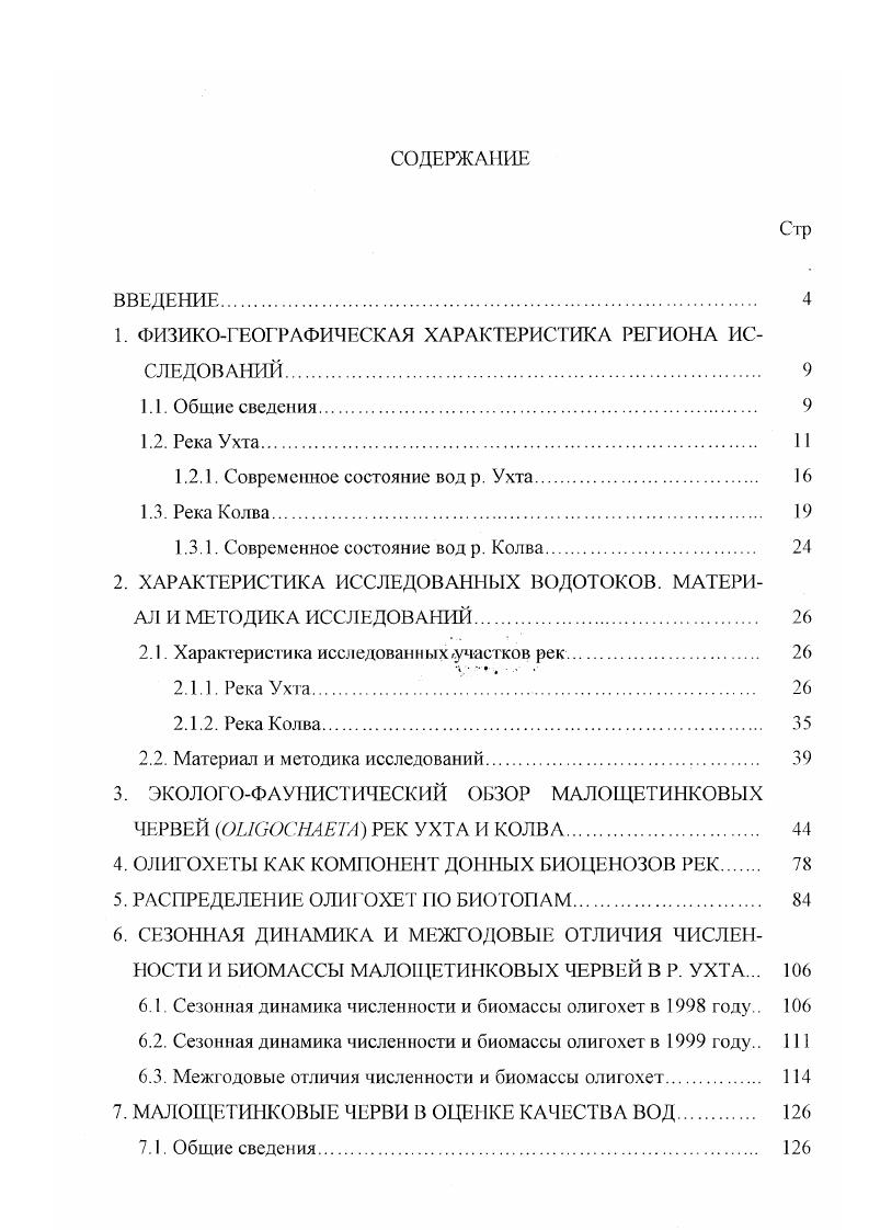 "1. ФИЗИКОГЕОГ РАФИЧЕСКАЯ ХАРАКТЕРИСТИКА РЕГИОНА ИССЛЕДОВАНИИ
