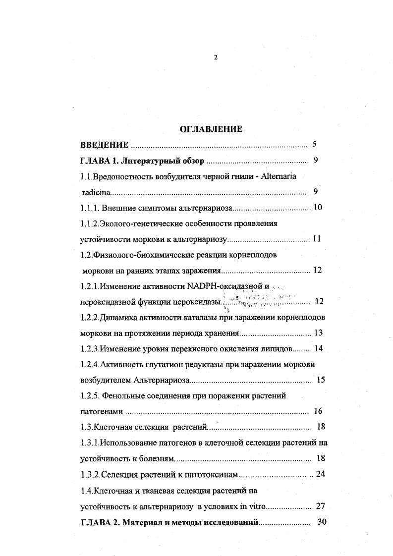 "1.1.Вредоностность возбудителя черной гнили  i ii. 