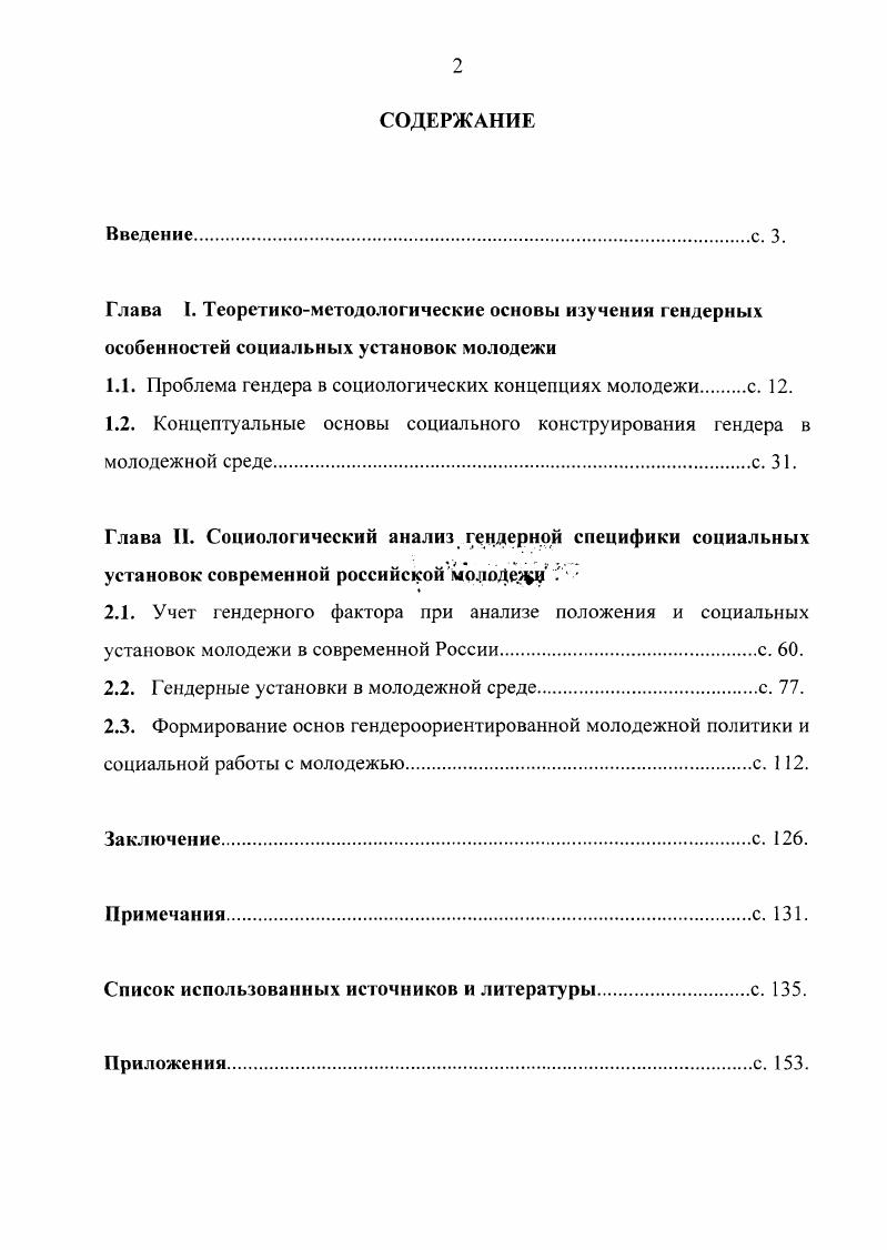 "1.1. роблема гендера в социологических концепциях молодежи с. .